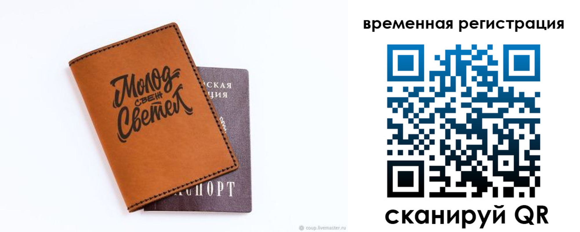 прописка законно в Благовещенске
