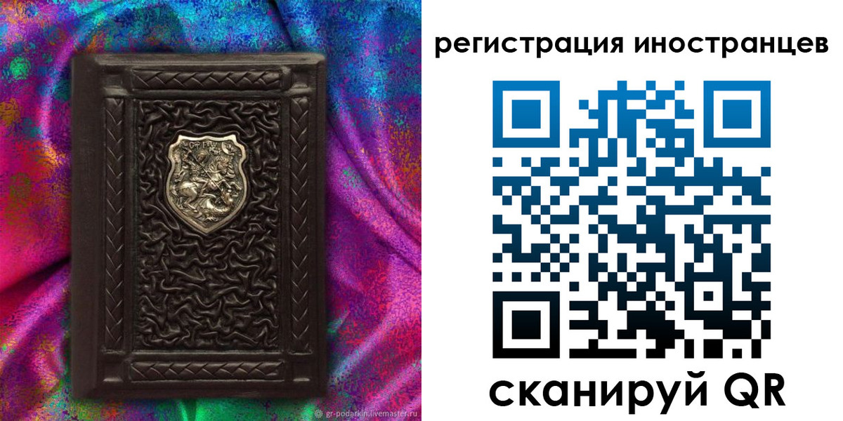временная регистрация 2025 в Благовещенске