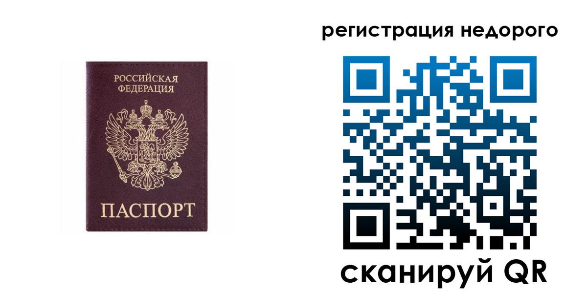 временная регистрация собственник в Благовещенске