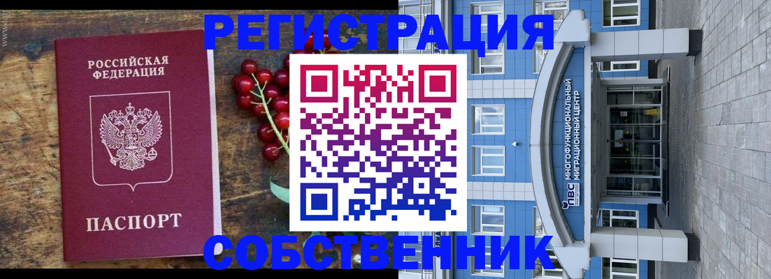 прописка паспорт в Благовещенске