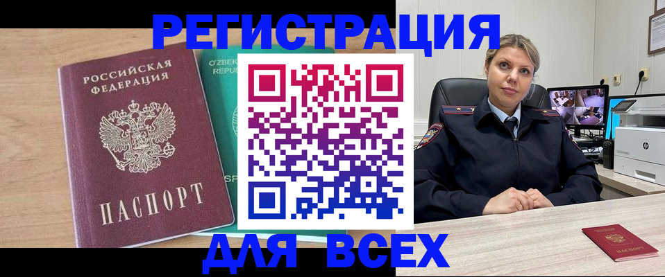 прописка для школы в Благовещенске