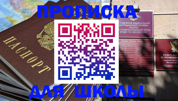 прописка 2025 в Благовещенске